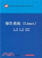 作業系統(Linux)（簡體書）