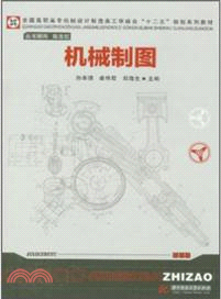 機械製圖(高職高專)（簡體書）