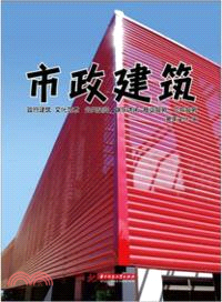 市政建築（簡體書）
