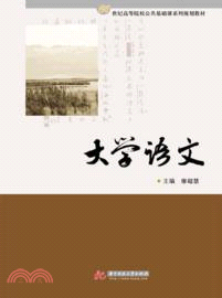 大學語文（簡體書）