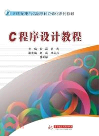 C程序設計教程（簡體書）