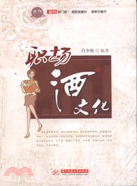 職場酒文化（簡體書）