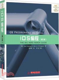 iOS編程(第3版)（簡體書）