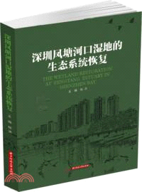 深圳鳳塘河口濕地的生態系統修復（簡體書）