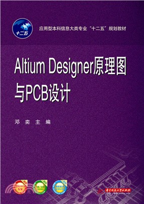 Altium Designer原理圖與PCB設計（簡體書）