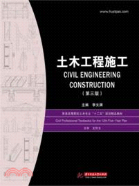 土木工程施工(第3版)（簡體書）