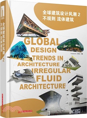 全球建築色畫集風潮 2：不規則．流體建築（簡體書）