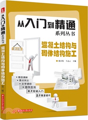 混凝土結構與砌體結構施工(第二版)（簡體書）