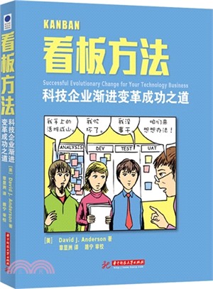 看板方法：科技企業漸進變革成功之道（簡體書）