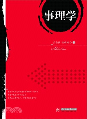 事理學（簡體書）