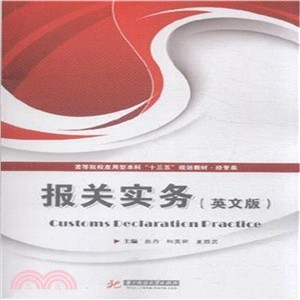 報關實務（簡體書）