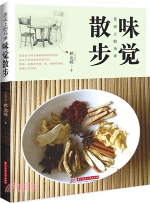 舌尖上的馬來：味覺散步（簡體書）