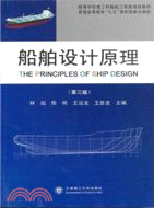 船舶設計原理(第二版)（簡體書）