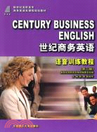 世紀商務英語 語音訓練教程(第二版)(商務英語類課程規劃教材)（簡體書）
