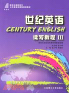 世紀英語 讀寫教程 III(第三版)：學生用書（簡體書）