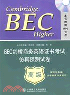 1CD-BEC劍橋商務英語證書考試仿真預測試卷(高（簡體書）