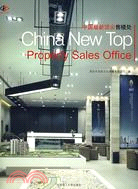 中國最新頂尖售樓處（簡體書）
