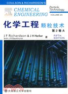化學工程‧第2卷A：顆粒技術（簡體書）