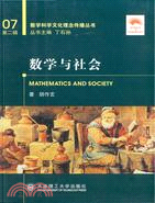 數學與社會MATHMATICS AND SOCIETY（簡體書）