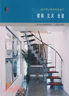 室內設計圖庫系列叢書：樓梯·玄關·走道（簡體書）