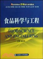 食品科學與工程（簡體書）