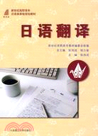 日語翻譯（簡體書）