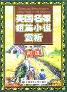 美國名家短篇小說賞析：初級（簡體書）