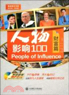 人物 影響100：財富篇 漢英對照(含mp3)（簡體書）