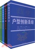 戶型創新聖經：中國房地産金牌戶型大典 II（簡體書）