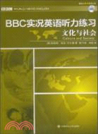 BBC實況英語聽力練習：文化與社會(含光盤)（簡體書）