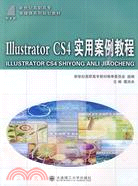 Illustrator CS4 實用案例教程(含光盤)（簡體書）