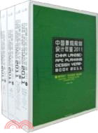 中國景觀規劃設計年鑑 2011(共四冊)（簡體書）