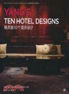 楊邦勝10個酒店設計（簡體書）