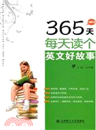 365天每天讀個英文好故事(附光碟)（簡體書）