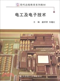 電工及電子技術（簡體書）