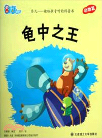 龜中之王（簡體書）