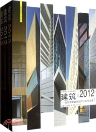 建築2012：當代中國建築創作論壇作品集(全3冊)（簡體書）