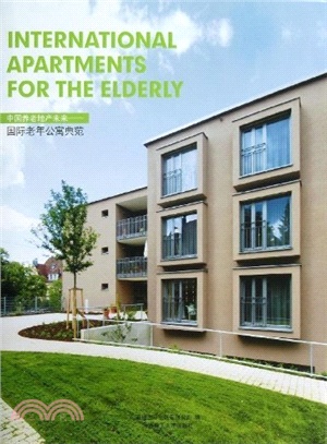 中國養老地產未來：國際老年公寓典範(中文版)（簡體書）