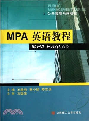 MPA英語教程（簡體書）