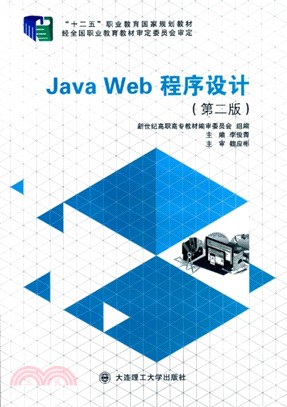 Java Web程序設計(第2版)（簡體書）