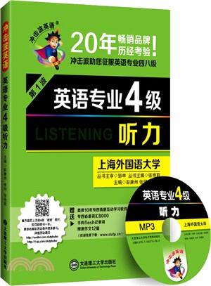 英語專業4級聽力(附光碟)（簡體書）