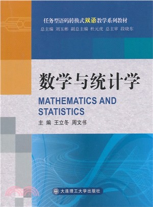 數學與統計學（簡體書）