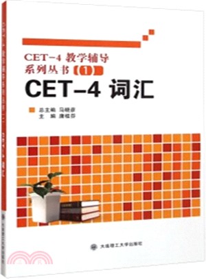 CET-4詞彙（簡體書）