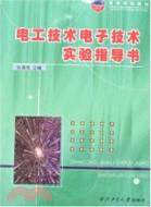 電工技術電子技術實驗指導書(第2版)（簡體書）