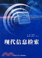 現代信息檢索（簡體書）