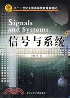 信號與系統（簡體書）