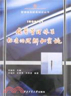 飛天巡洋 化育先翔-西北工業大學學生工作論文集（簡體書）