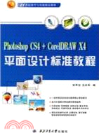 平面設計標準教程 photoshop CS4+CorelPRAW X4（簡體書）