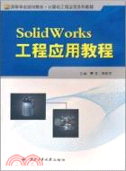Solid Works工程應用教程（簡體書）