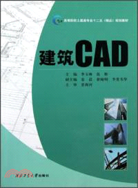 建築CAD（簡體書）